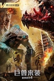 Heavy Armor 4: Monster Attack streaming cinemay