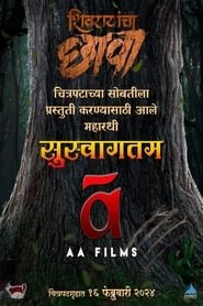Shivrayancha Chhava streaming cinemay